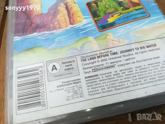 ПЪТУВАНЕ КЪМ ГОЛЯМАТА ВОДА-VHS VIDEO 0705251705, снимка 13 - Анимации - 50193411