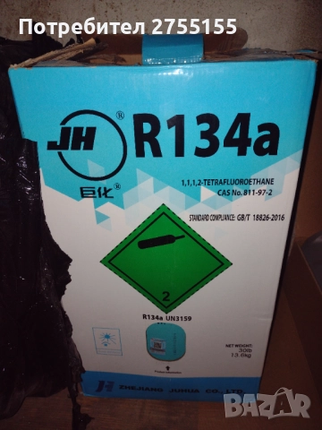 Фреон 134а в цилиндър нето тегло 13.6 килограма един брой наличност 