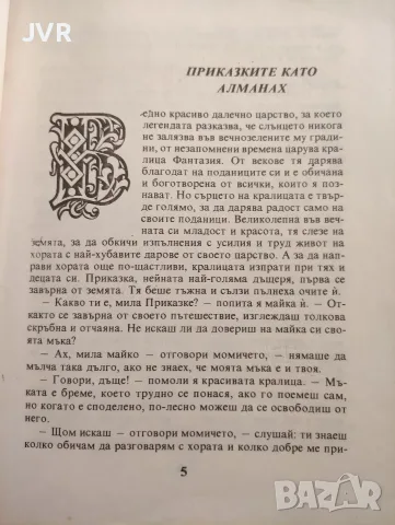 Приказки.Том 1 / Вилхелм Хауф, снимка 3 - Детски книжки - 56406891
