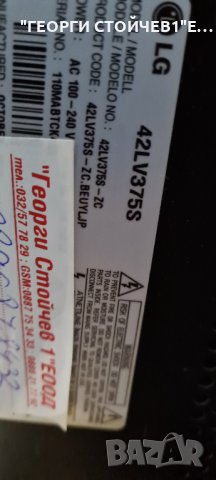 LG  42lLV375    С ГАРАНЦИЯ 6м., снимка 4 - Телевизори - 35812682