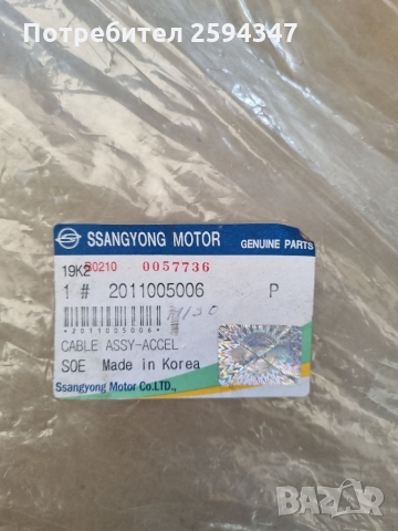 SSANGYONG MUSSO 2.3-2.9cc D-TD от1996г ЖИЛО ГАЗ SS, снимка 4 - Части - 36109966