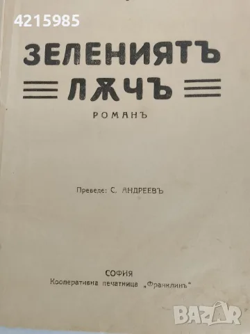 Лот книги худ.литература, снимка 2 - Художествена литература - 55898521