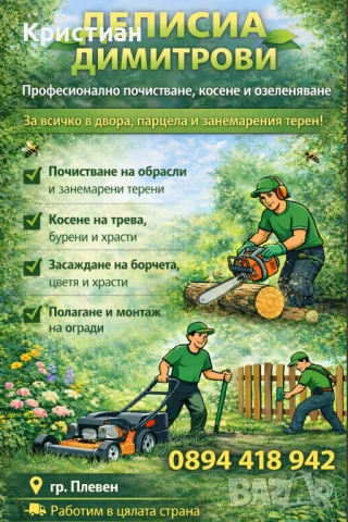 Градинарски услуги (озеленяване), снимка 3 - Други услуги - 53223999