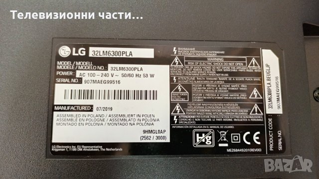 LG 32LM6300PLA със счупен екран-LGP32D-17F1/EAX68167602(1.0)/HV320FHB-N02 Панел HC320DUN-ABXL1-914X, снимка 2 - Части и Платки - 35875996