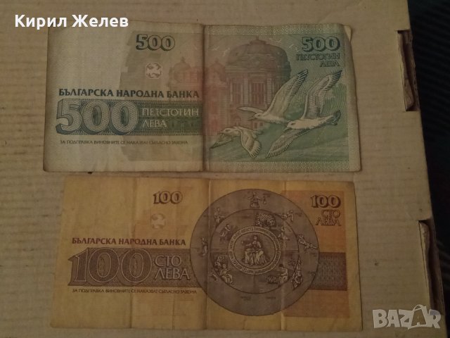 Банкноти стари 100 лв 500 лв 26856, снимка 3 - Нумизматика и бонистика - 34739789