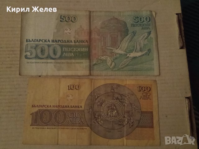 Банкноти стари 100 лева 500 лева 26856, снимка 3 - Нумизматика и бонистика - 34739789
