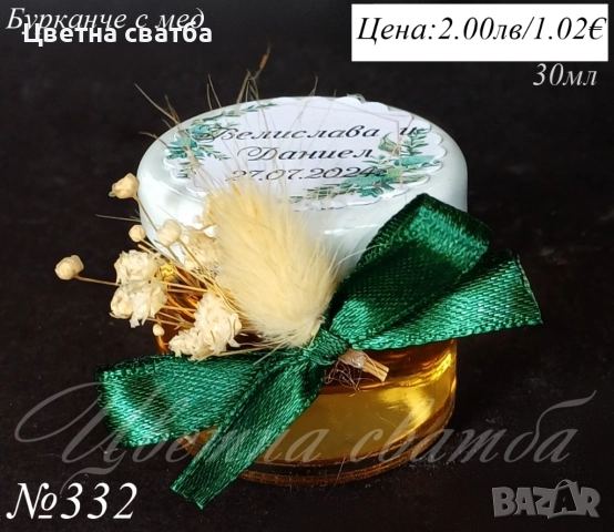 Сватбени подаръчета за гости, Сватбени подаръци за гости, Подаръци за гости, Бурканче със свещ, мед, снимка 2 - Други - 43738809