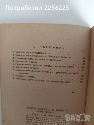 Наследствеността и нейната изменчивост 1949г, снимка 3 - Специализирана литература - 53113392