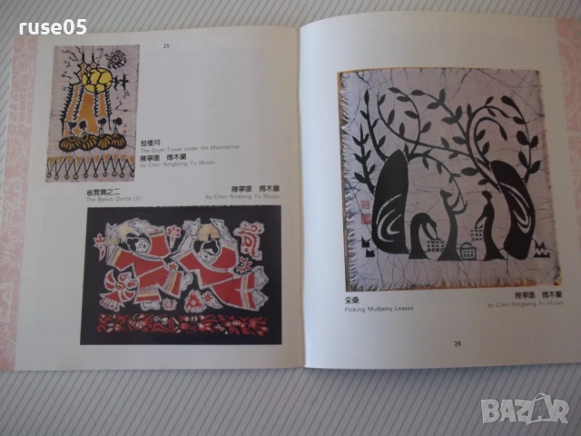 Книга "THE WAX PRINTING PICTURE" - 28 стр., снимка 6 - Специализирана литература - 53850557