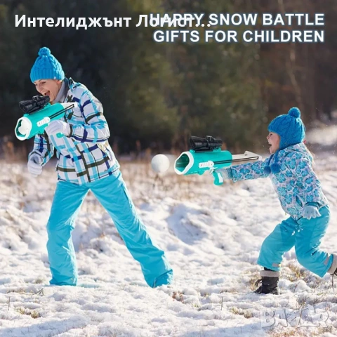 Снежен бластер за деца, подходящ за 4 до 7 г, снимка 4 - Други - 53340058