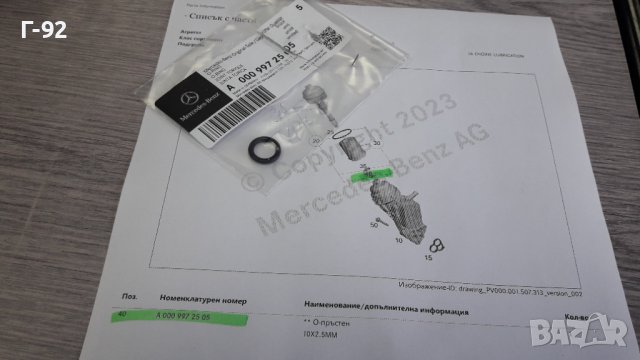 A0009972505**NEU**Mercedes Benz**УПЛЪТНЕНИЕТО ЗА МАСЛЕНИЯТ ФИЛТЪР *(, снимка 3 - Части - 40538884