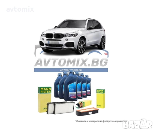 Комплект масло и филтри за BMW X5 F15 30d, N57D30, 2013-2018 г.