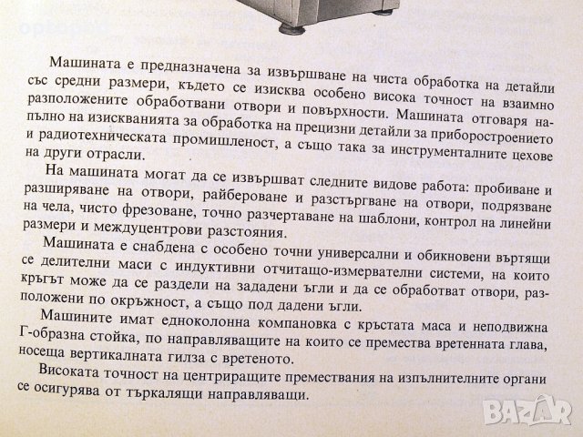 Пробивни и разстъргващи машини-каталог. Станкоимпорт-1987г., снимка 8 - Специализирана литература - 34453332