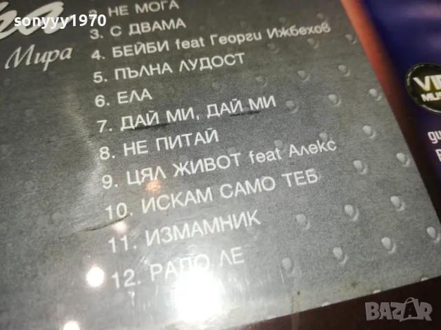 МИРА ЦД+КУИНИ ДВД-ДВА НОВИ ДИСКА 3101251800, снимка 10 - CD дискове - 48909839
