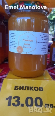 Продавам пчелен мед реколта 2025г, снимка 11 - Пчелни продукти - 12364546