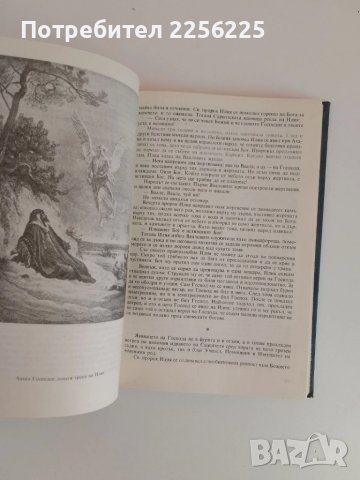 Нашата вяра, снимка 3 - Езотерика - 51177406