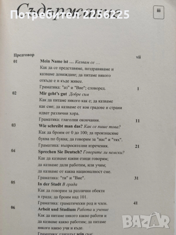 Научи сам немски, снимка 9 - Специализирана литература - 53633770