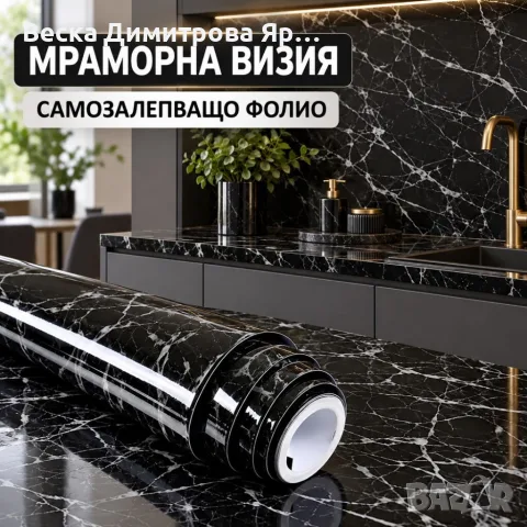 Самозалепващо черно мраморно фолио, снимка 2 - Други инструменти - 56340987