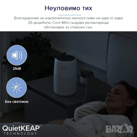 Пречиствател за въздух Levoit Core Mini , снимка 5 - Овлажнители и пречистватели за въздух - 56372935