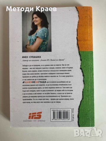 Продавам книги: Ефектът на Теломерите, Генетика и Хранене, Не на глада, снимка 3 - Специализирана литература - 33916015