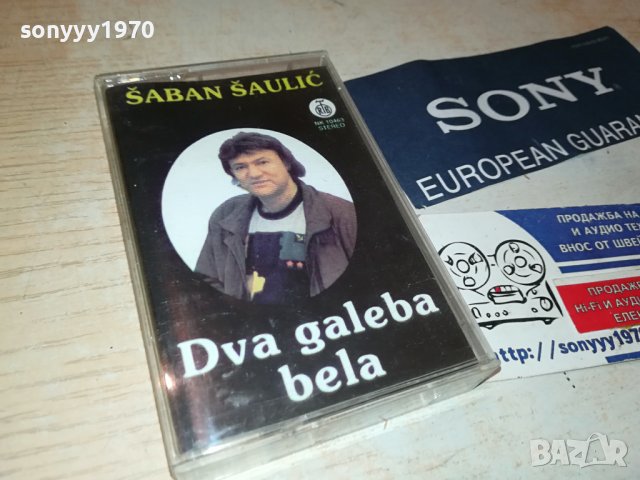 SABAN SAULIC-КАСЕТА 29081025, снимка 2 - Аудио касети - 42007067