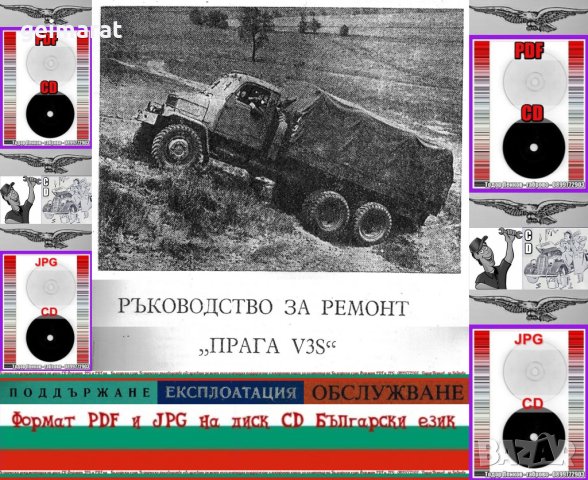 🚚Прага ”V3S” товарен автомобил техническа документация на📀 диск CD📀 Български език 