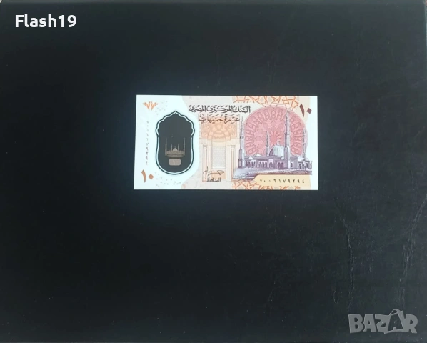 ⭐ Египет 10 паунда 2022-2025 г. UNC ⭐