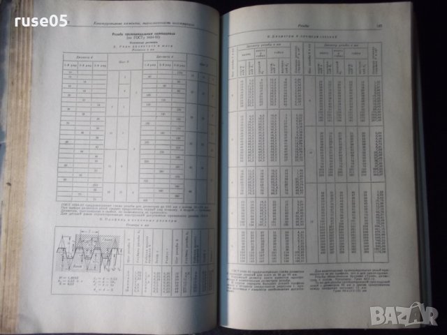 Книга "Справочник конструктора машиностр.-В.Анурьев"-688стр., снимка 9 - Енциклопедии, справочници - 35696188