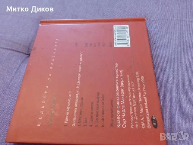 CD дискове на Бритни Спиърс -Берлиоз- Франк Синатра, снимка 9 - CD дискове - 55797341