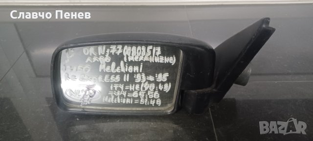 Ретро огледало ляво за Renault Express ,RENAULT Rapid Ван , фургон, снимка 2 - Части - 40279704