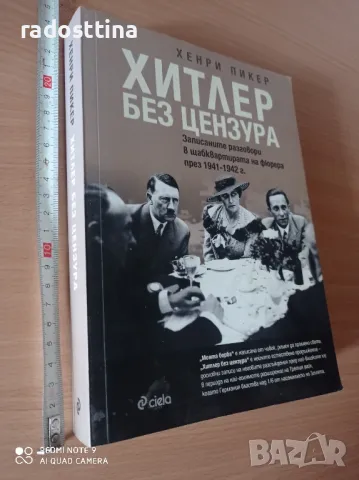 Хитлер без цензура Хенри Пикер

, снимка 2 - Художествена литература - 48467967