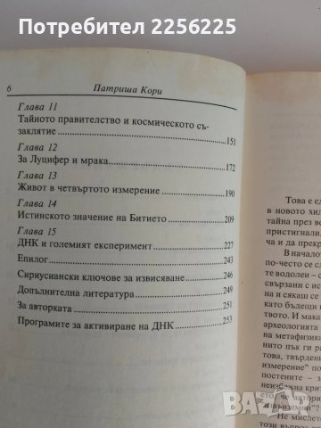 Космосът на душата, снимка 5 - Езотерика - 51116239