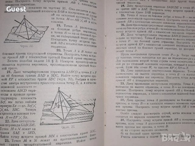 Сборник стереометрични и конструктивни задачи, снимка 3 - Специализирана литература - 49011151