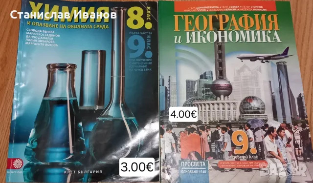 Продавам много добре запазени учебници по различни предмети за 8-10 клас , снимка 4 - Учебници, учебни тетрадки - 56106771