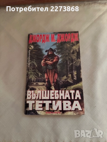 Книга-игра отлично запазен вид!