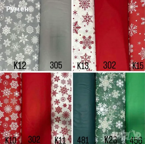 Коледни и Новогодишни платове, снимка 13 - Спално бельо - 23575931
