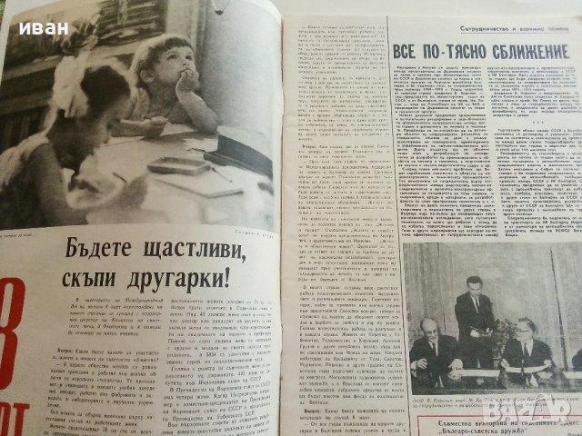 Списание "Днес и утре " - 1969г. - брой 5, снимка 2 - Списания и комикси - 41531913