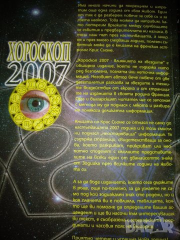 Хороскоп 2007 -Крис Сьоме, снимка 2 - Други - 35744086