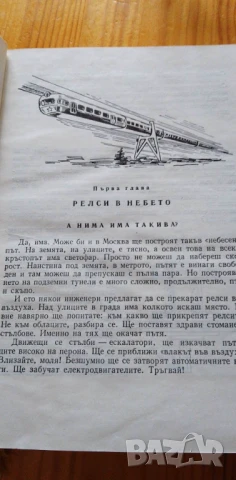 Здравей, физика - Леонид Халперщайн, снимка 14 - Учебници, учебни тетрадки - 51229014