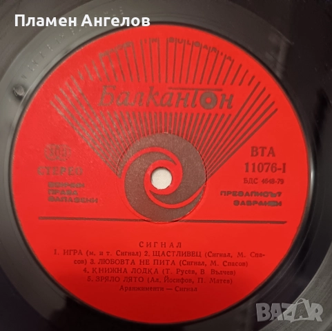 Грамофонна плоча Сигнал-4. , снимка 6 - Грамофонни плочи - 52853757