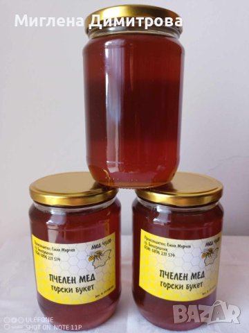 Натурален пчелен мед букет в буркан от 900мл., снимка 3 - Домашни продукти - 41875335
