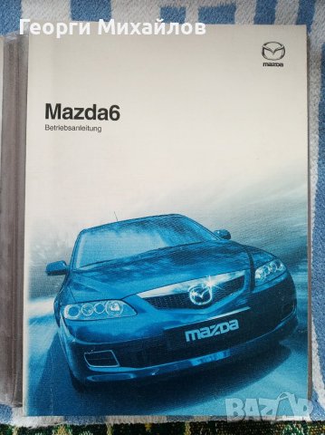 Наръчник за Mazda 6 на немски език, снимка 2 - Аксесоари и консумативи - 40457846