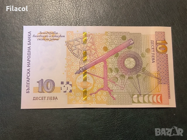 10 лева 2020 година - UNC серия ГЕ, снимка 2 - Нумизматика и бонистика - 53629623