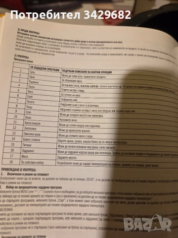 Мултикукър Делимано 18 в 1 нов, снимка 8 - Мултикукъри - 53052455