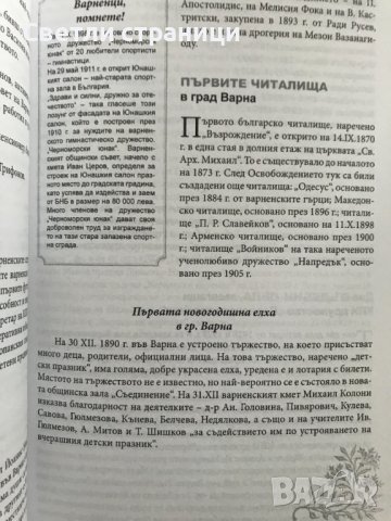 Кореняшка Варна Иван Мичев, снимка 2 - Специализирана литература - 39037546