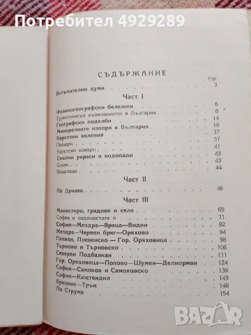 Из България, Иван Велков, Павел Делирадрв, снимка 4 - Българска литература - 56069050