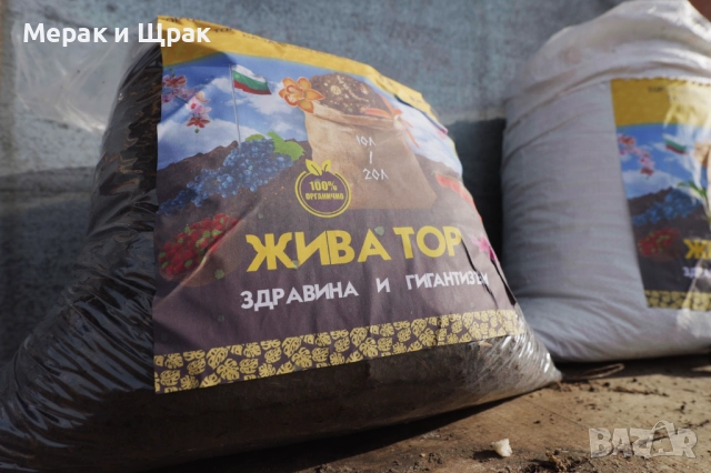 Органична тор - българска смес от био компоненти, снимка 3 - Тор и почвени смеси - 52577636