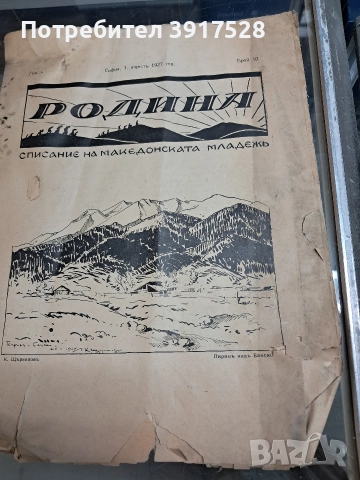 Вестник Македония 1933г, снимка 4 - Антикварни и старинни предмети - 52797561