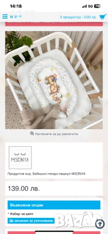 Бебешко гнездо Msonya, снимка 2 - Други - 50876527