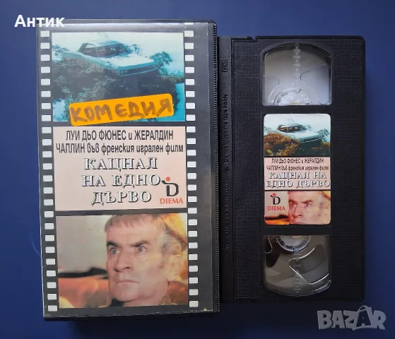 Видеокасети VHS Филми Класика Луи Дьо Фюнес Жан- Пол Белмондо, снимка 7 - Други жанрове - 56086868